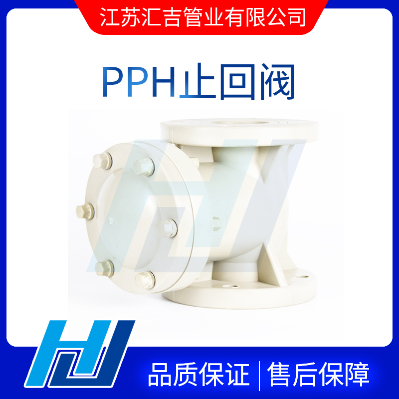 pph止回閥閥瓣沿著閥體中心線(xiàn)滑行